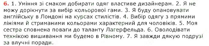 Параграф 15 Вправа 6 українська мова 8 клас Авраменко 2016
