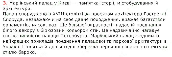 Параграф 16 Вправа 3 українська мова 8 клас Авраменко 2016
