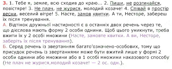 Параграф 18 Вправа 3 українська мова 8 клас Авраменко 2016
