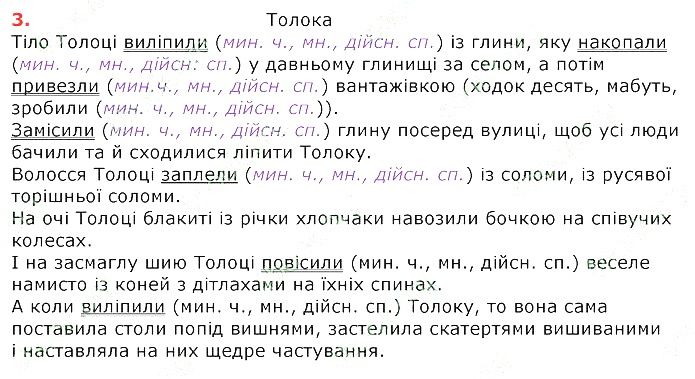 Параграф 19 Вправа 3 українська мова 8 клас Авраменко 2016