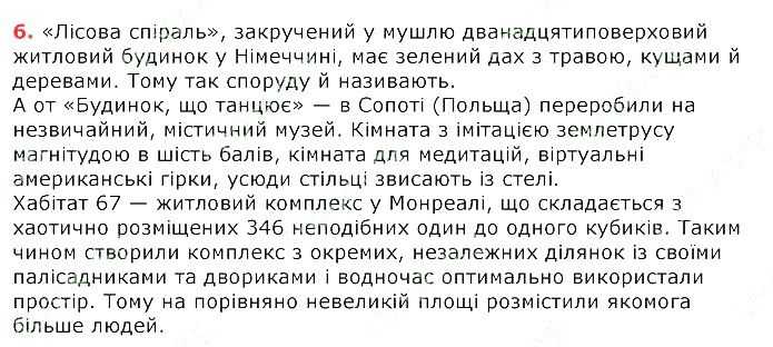 Параграф 19 Вправа 6 українська мова 8 клас Авраменко 2016