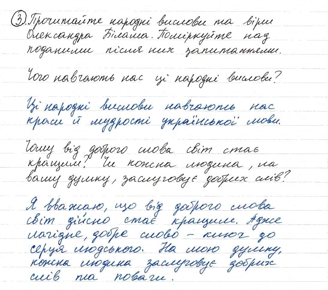 Вправа 3 українська мова 8 клас Заболотний 2016 - Екстра ГДЗ