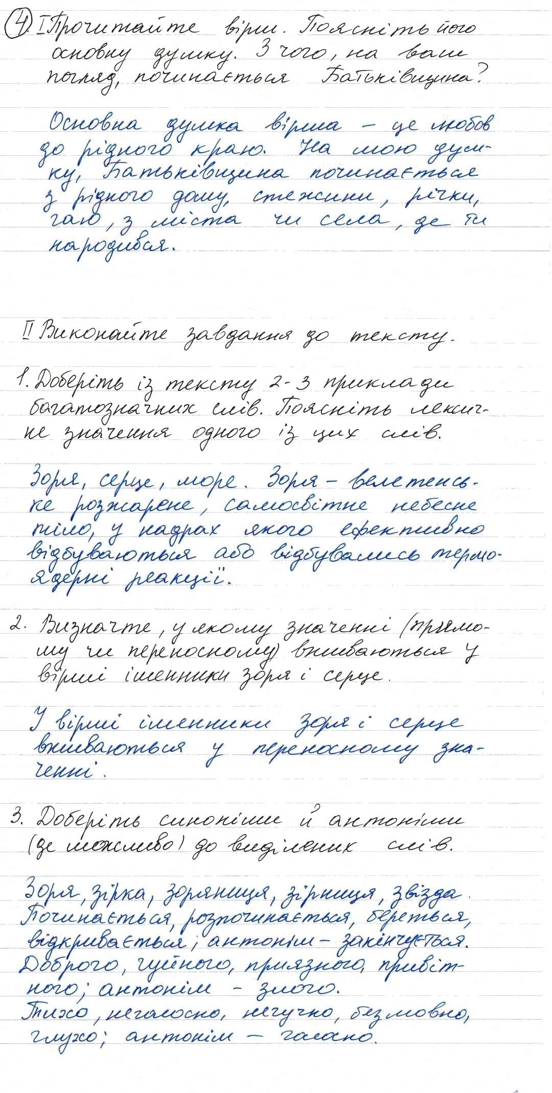 Вправа 4 українська мова 8 клас Заболотний 2016