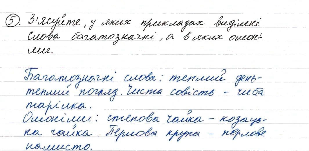 Вправа 5 українська мова 8 клас Заболотний 2016