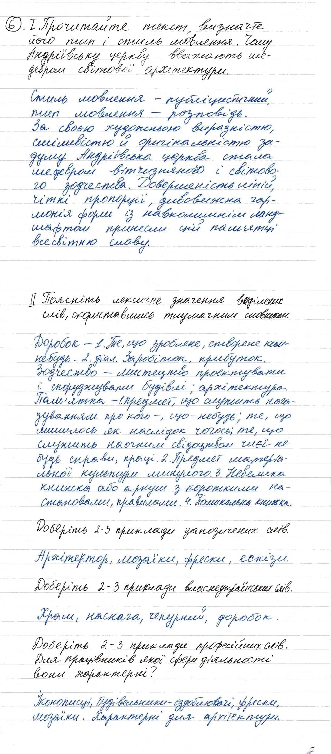 Вправа 6 українська мова 8 клас Заболотний 2016 - Екстра ГДЗ