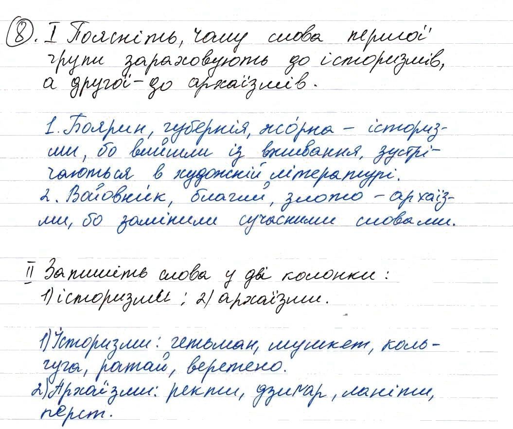 Вправа 8 українська мова 8 клас Заболотний 2016
