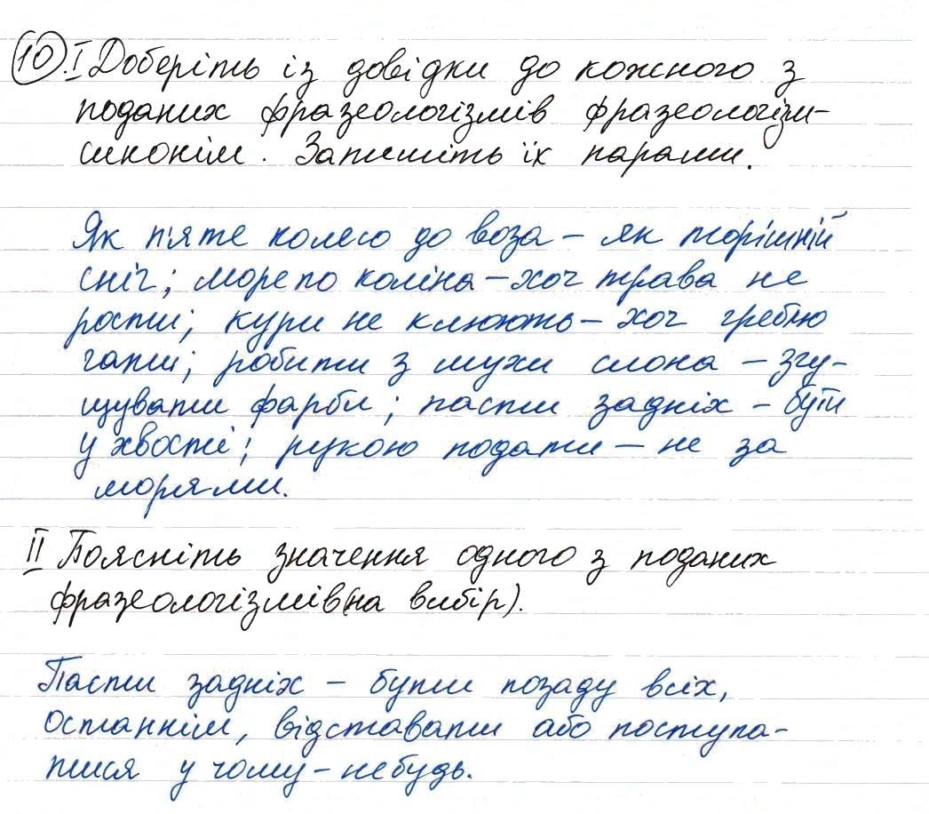 Вправа 10 українська мова 8 клас Заболотний 2016 - Екстра ГДЗ