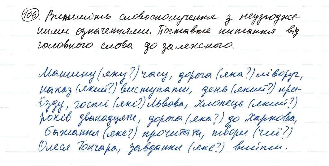 Вправа 106 українська мова 8 клас Заболотний 2016