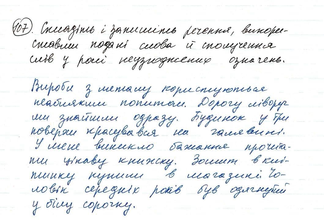 Вправа 107 українська мова 8 клас Заболотний 2016