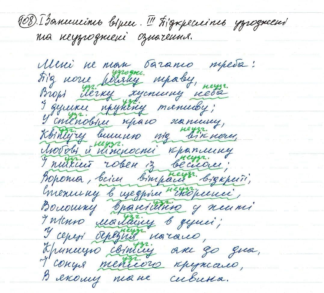 Вправа 108 українська мова 8 клас Заболотний 2016 - Екстра ГДЗ