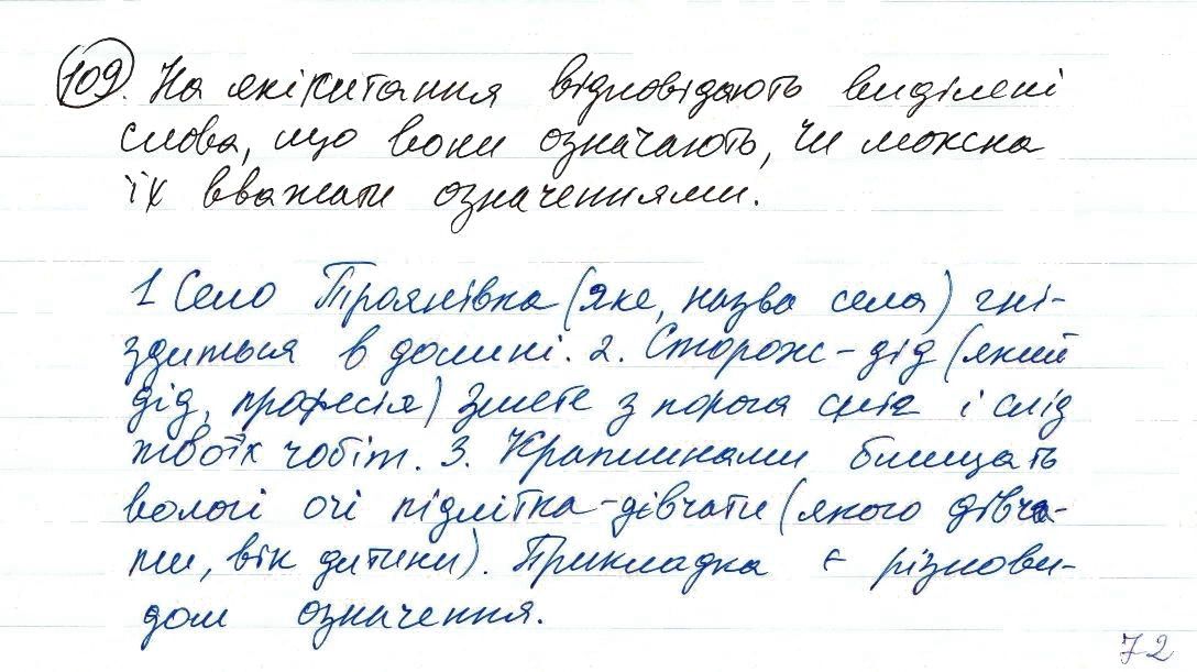 Вправа 109 українська мова 8 клас Заболотний 2016