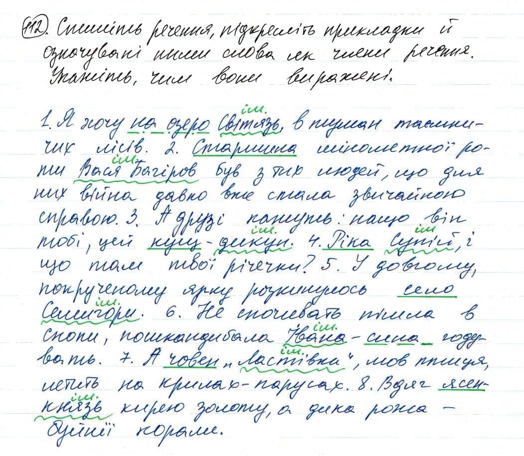 Вправа 112 українська мова 8 клас Заболотний 2016