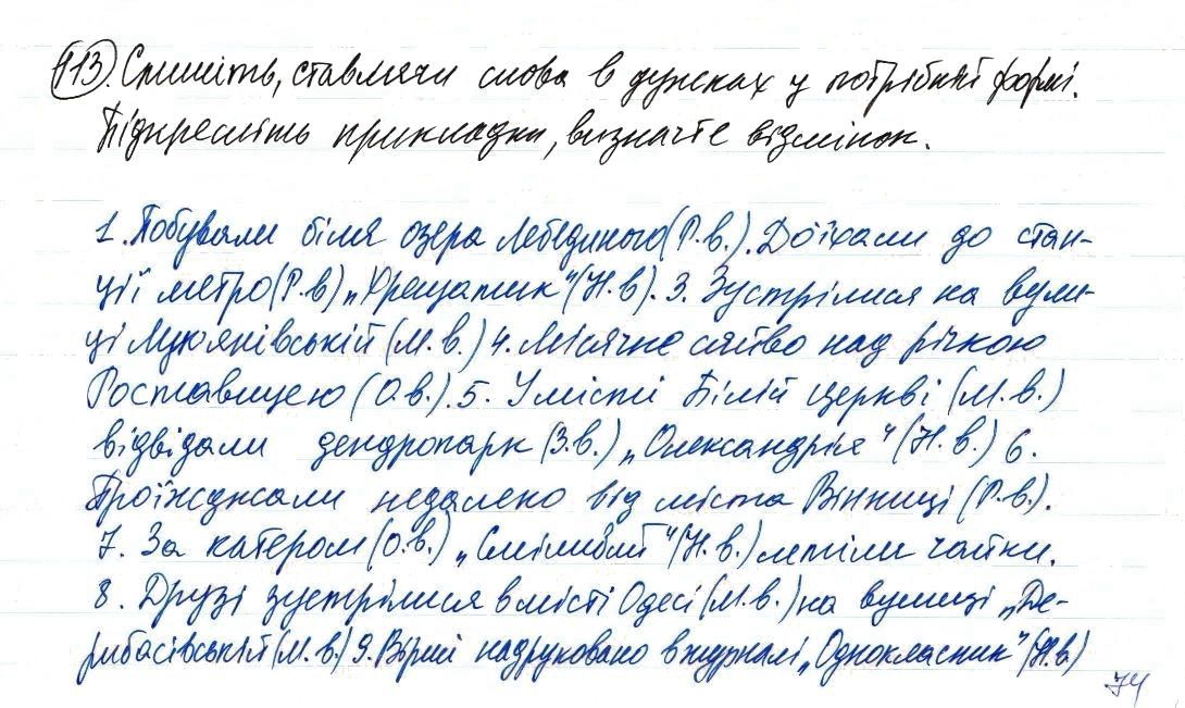 Вправа 113 українська мова 8 клас Заболотний 2016