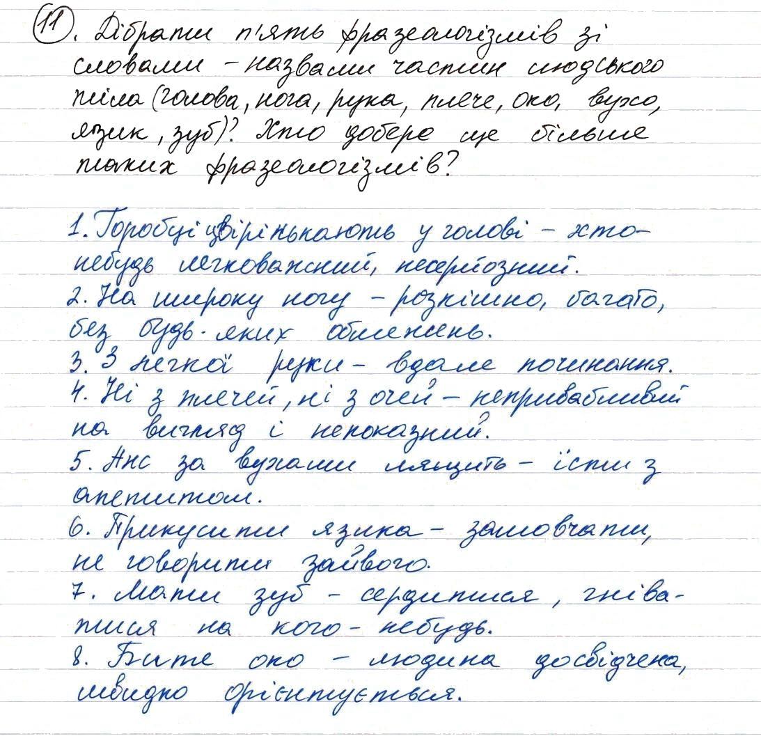 Вправа 11 українська мова 8 клас Заболотний 2016 - Екстра ГДЗ