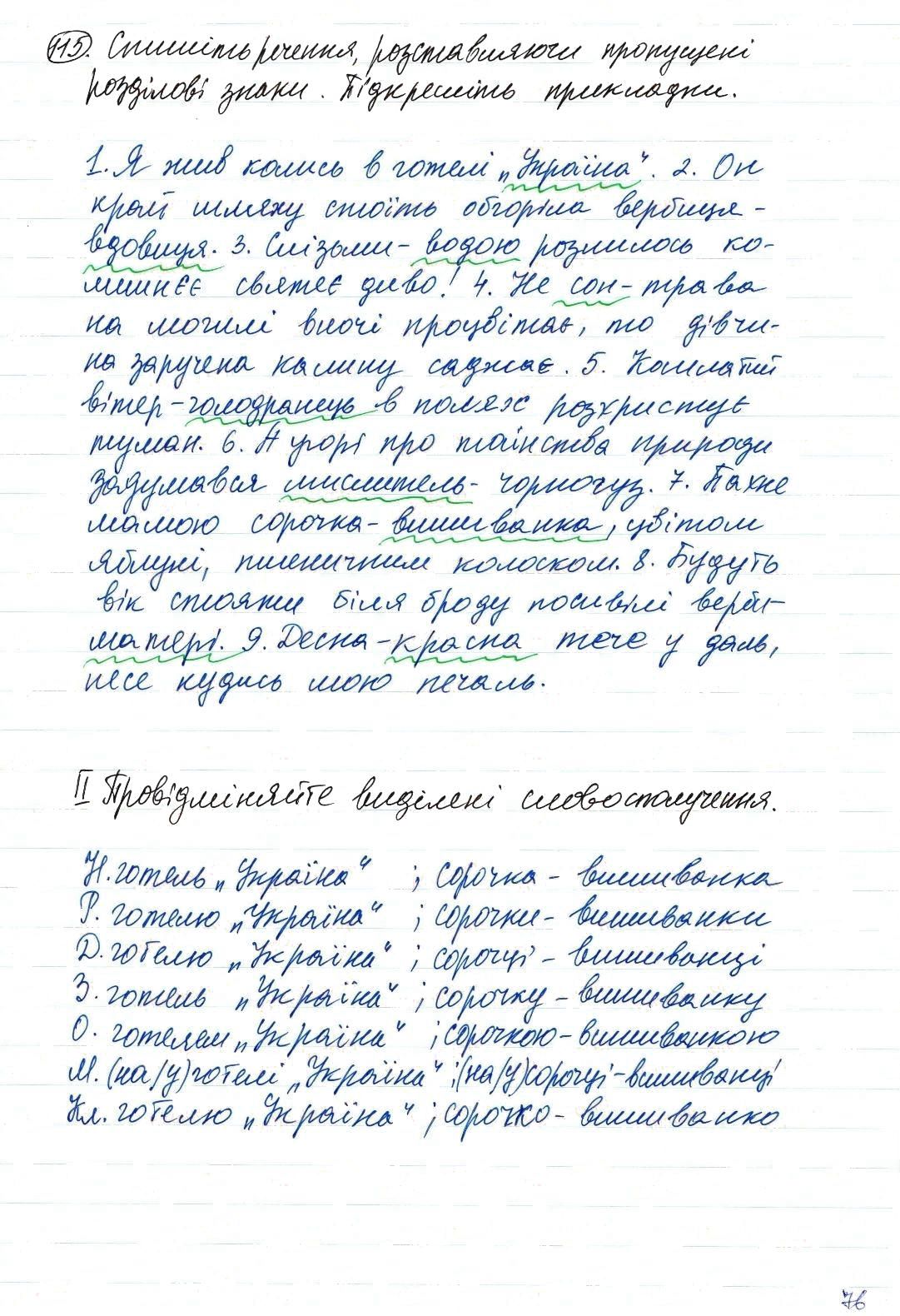 Вправа 115 українська мова 8 клас Заболотний 2016 - Екстра ГДЗ