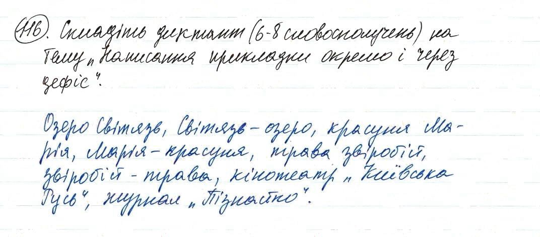 Вправа 116 українська мова 8 клас Заболотний 2016