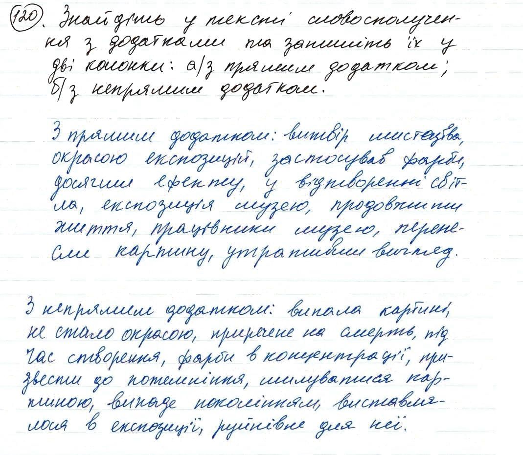 Вправа 120 українська мова 8 клас Заболотний 2016