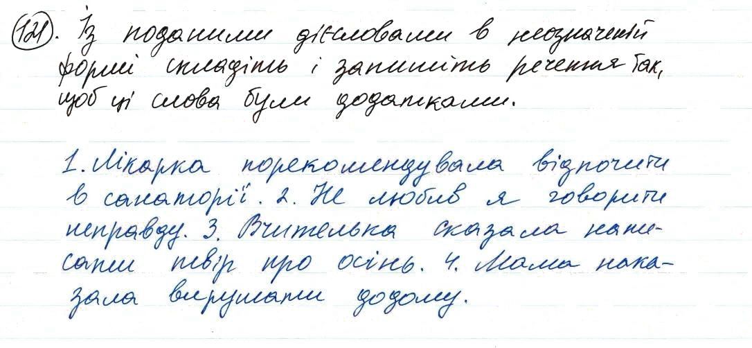 Вправа 121 українська мова 8 клас Заболотний 2016