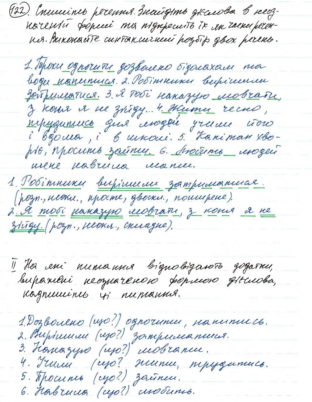 Вправа 122 українська мова 8 клас Заболотний 2016 - Екстра ГДЗ