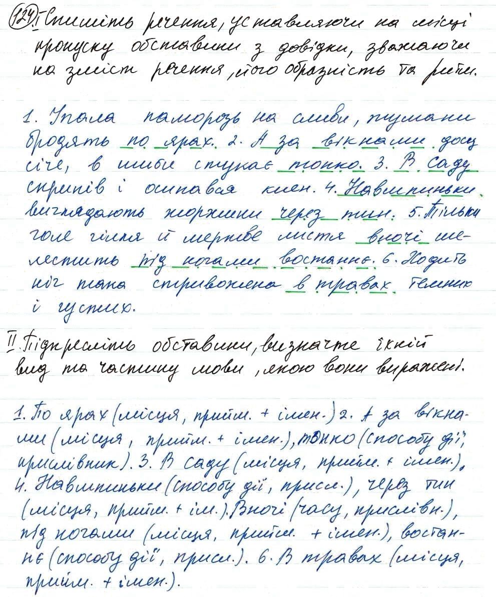 Вправа 124 українська мова 8 клас Заболотний 2016