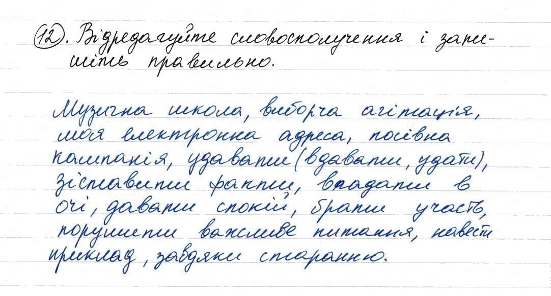 Вправа 12 українська мова 8 клас Заболотний 2016