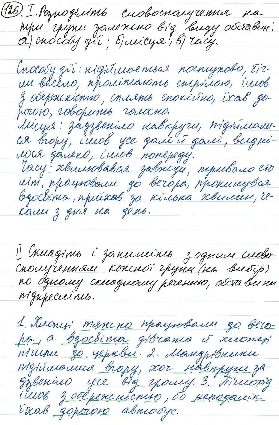 Вправа 126 українська мова 8 клас Заболотний 2016