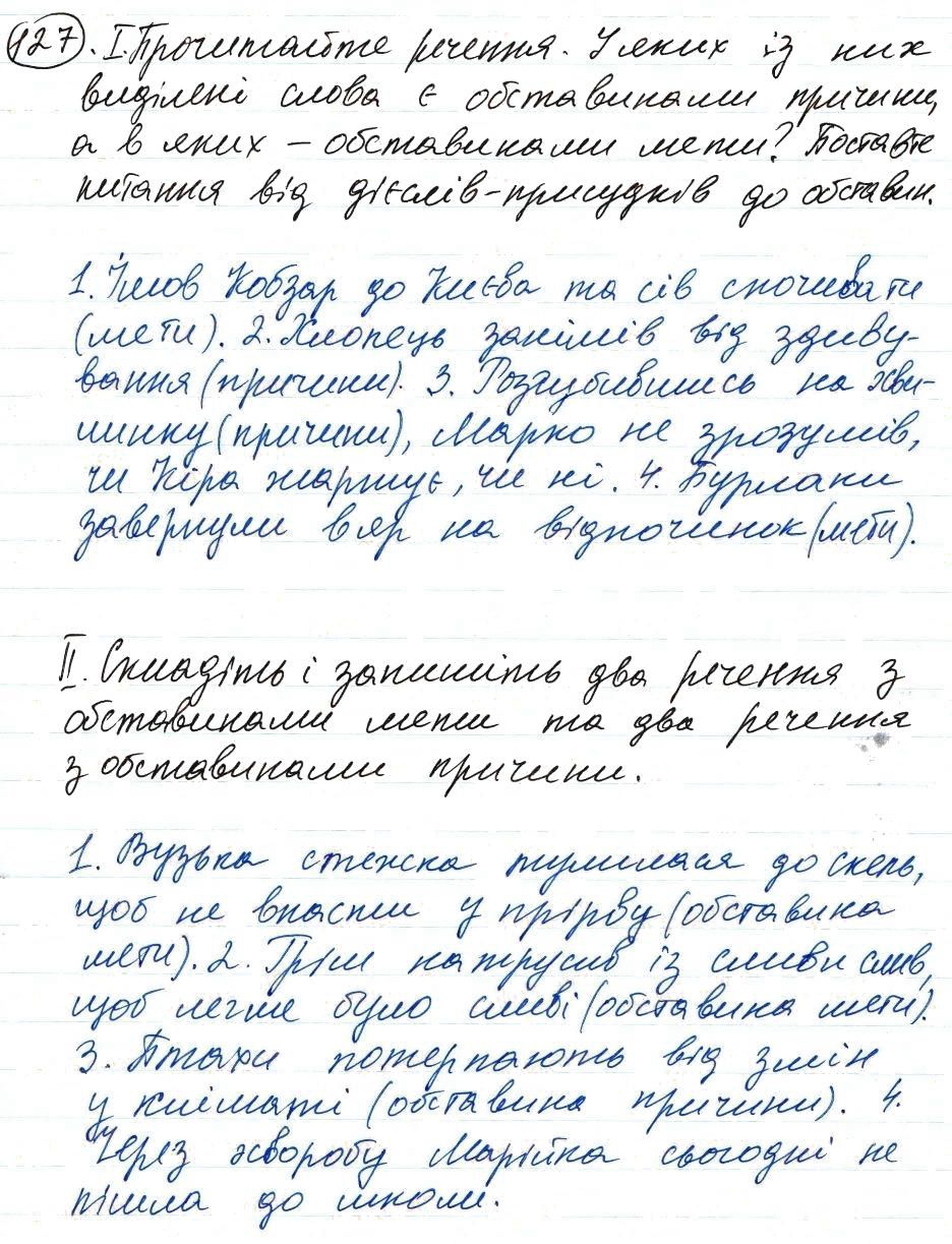 Вправа 127 українська мова 8 клас Заболотний 2016