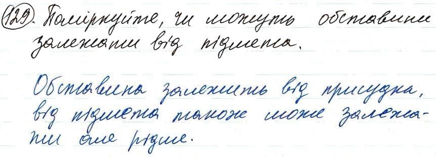 Вправа 129 українська мова 8 клас Заболотний 2016