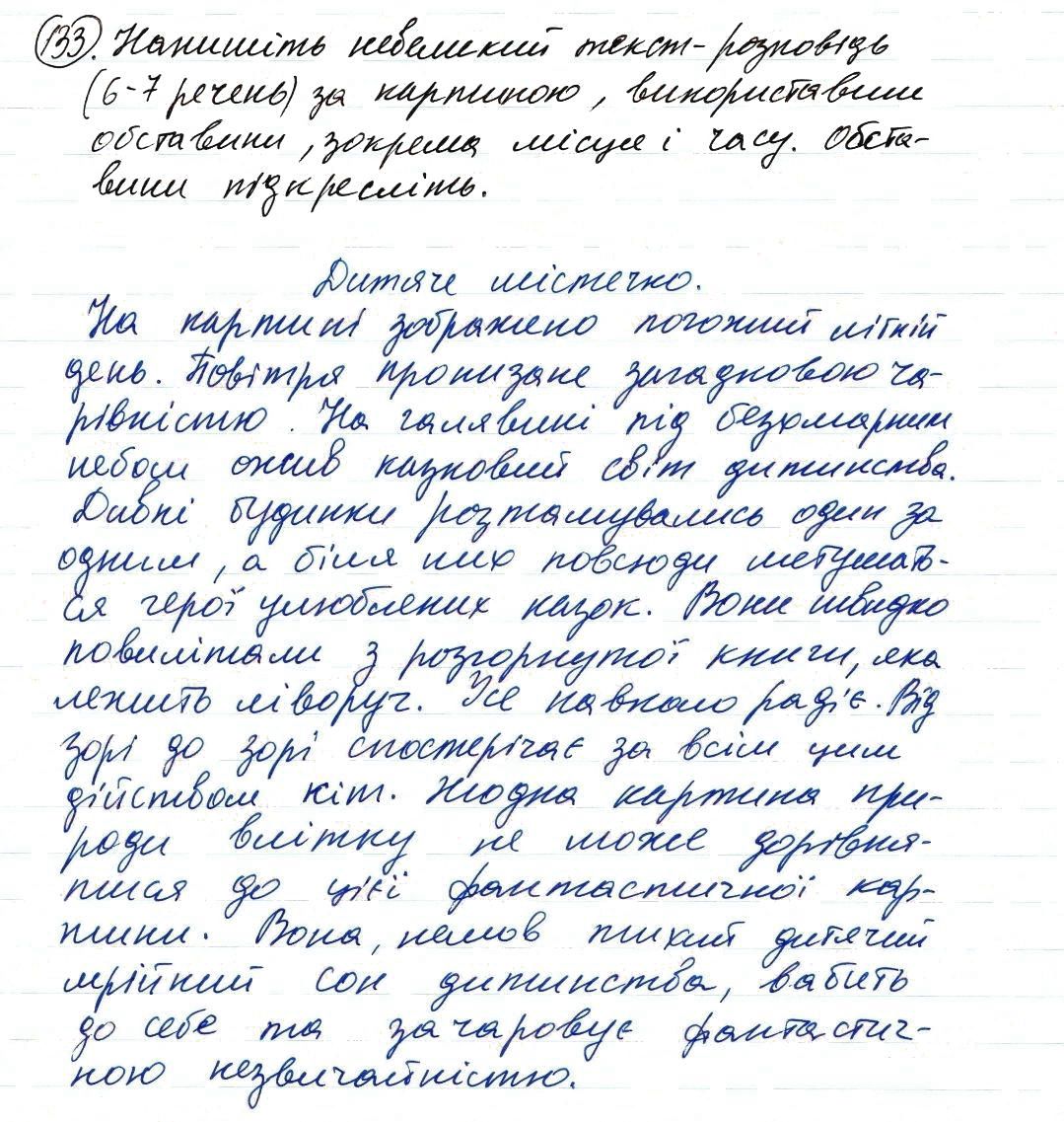 Вправа 133 українська мова 8 клас Заболотний 2016
