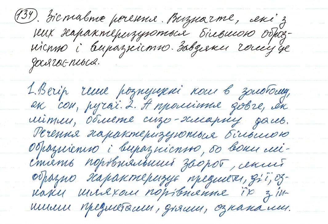 Вправа 134 українська мова 8 клас Заболотний 2016