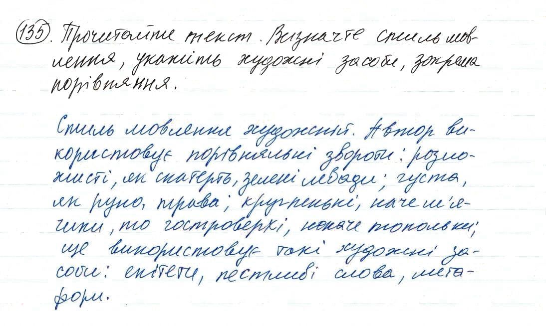 Вправа 135 українська мова 8 клас Заболотний 2016