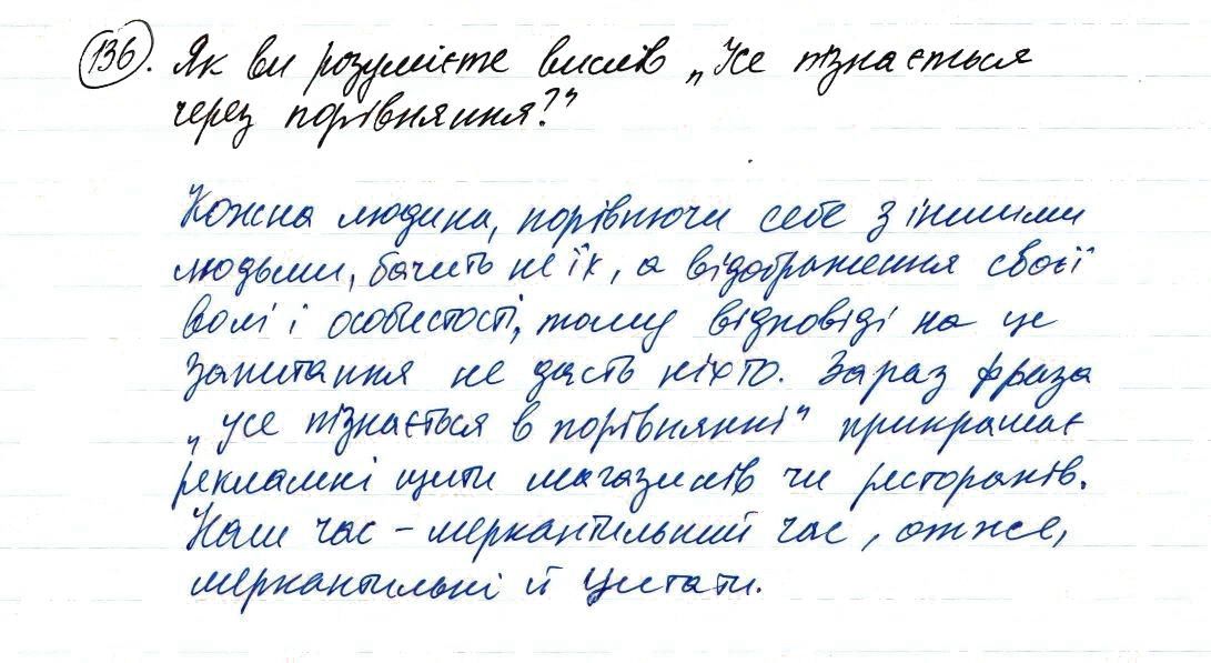 Вправа 136 українська мова 8 клас Заболотний 2016