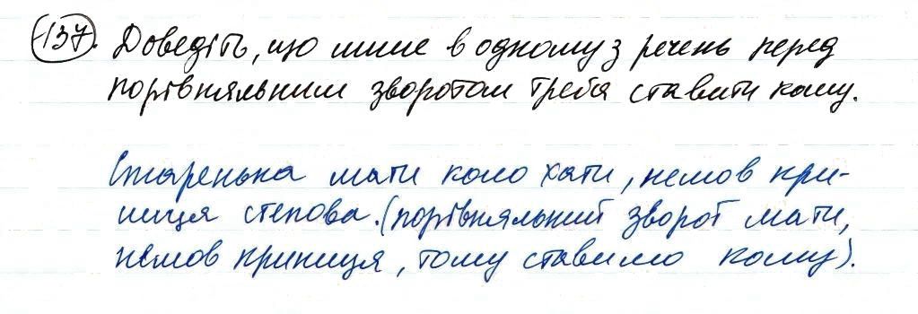 Вправа 137 українська мова 8 клас Заболотний 2016