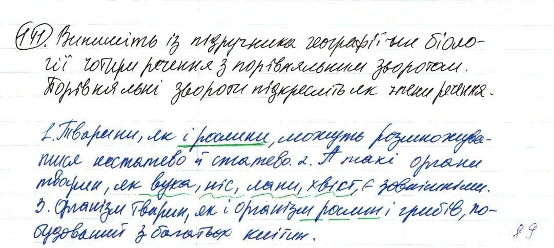 Вправа 141 українська мова 8 клас Заболотний 2016