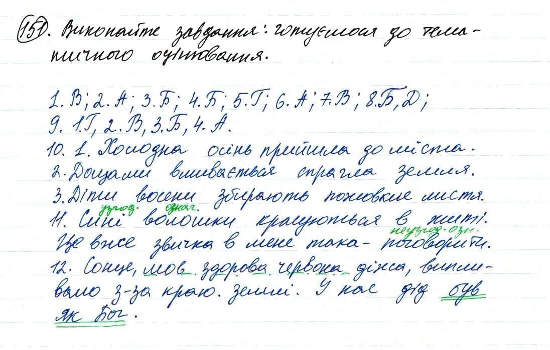 Вправа 151 українська мова 8 клас Заболотний 2016