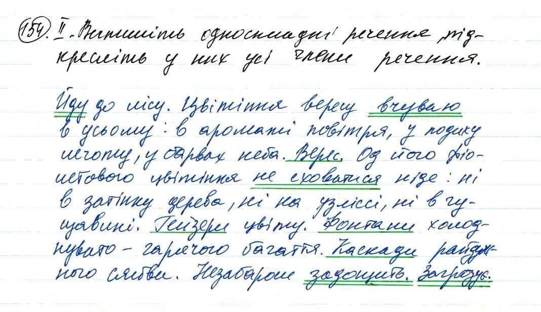 Вправа 154 українська мова 8 клас Заболотний 2016