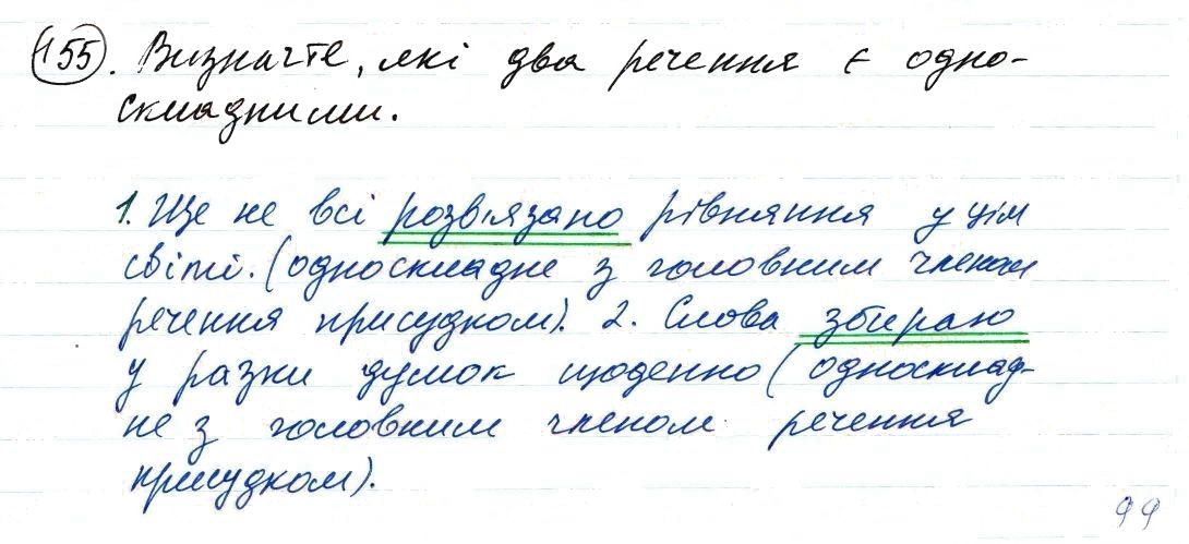 Вправа 155 українська мова 8 клас Заболотний 2016