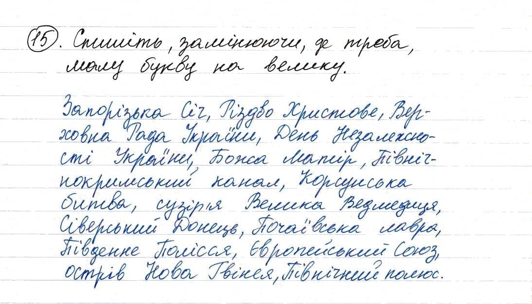 Вправа 15 українська мова 8 клас Заболотний 2016