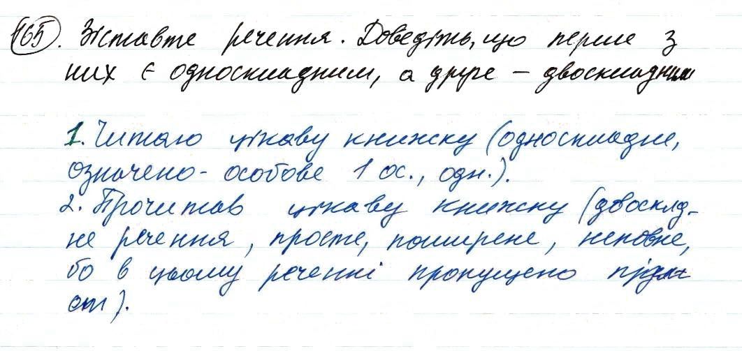 Вправа 165 українська мова 8 клас Заболотний 2016