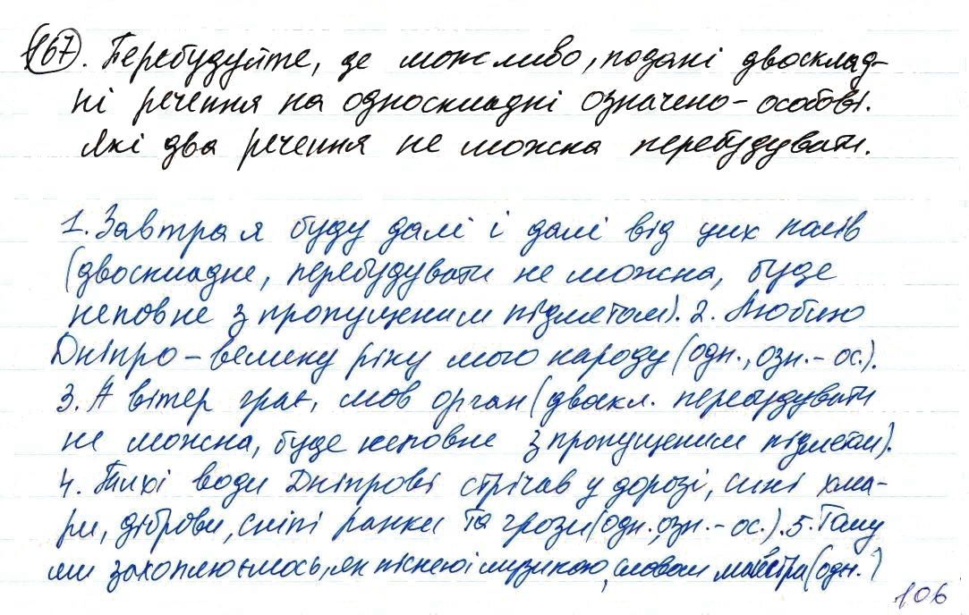 Вправа 167 українська мова 8 клас Заболотний 2016