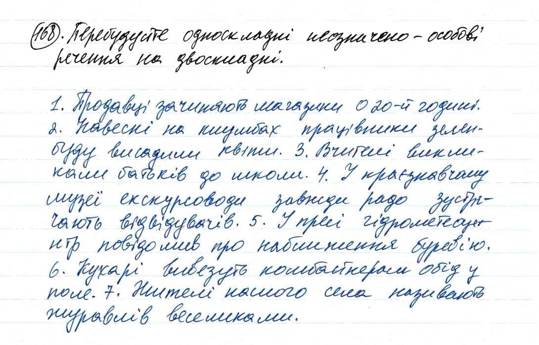 Вправа 168 українська мова 8 клас Заболотний 2016