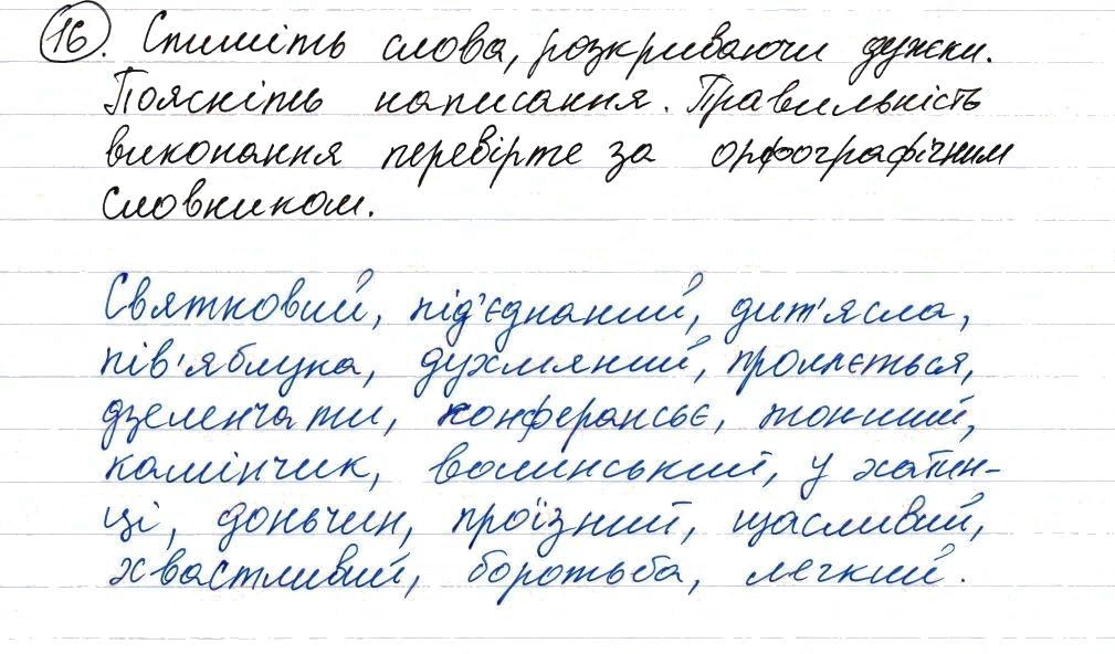 Вправа 16 українська мова 8 клас Заболотний 2016