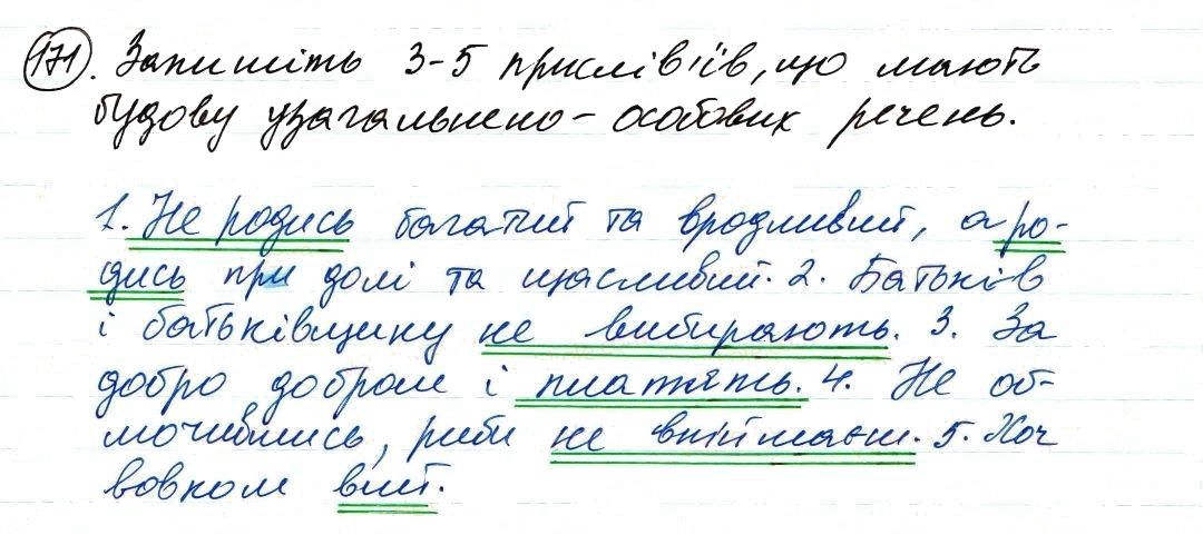 Вправа 171 українська мова 8 клас Заболотний 2016