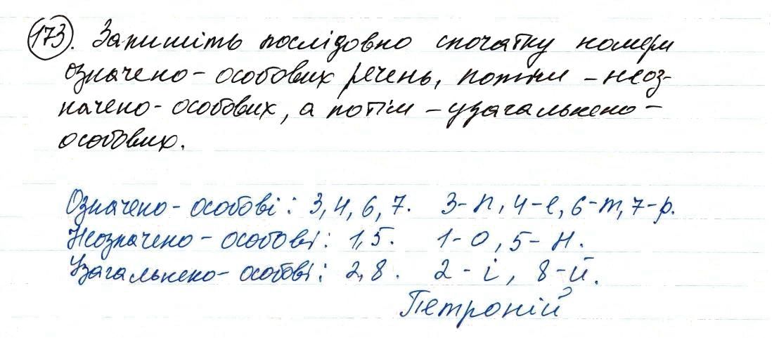 Вправа 173 українська мова 8 клас Заболотний 2016