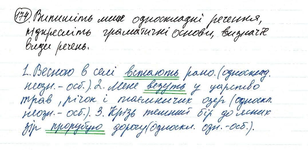 Вправа 174 українська мова 8 клас Заболотний 2016