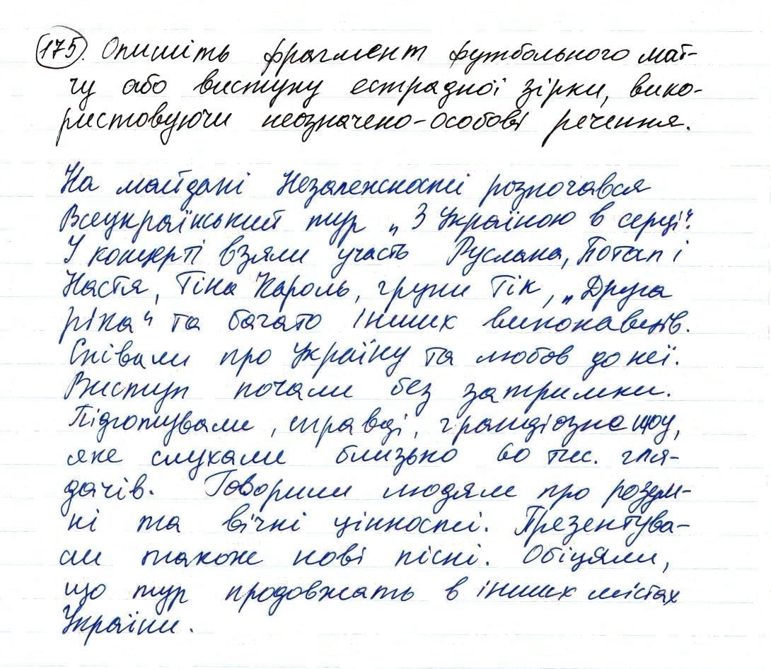 Вправа 175 українська мова 8 клас Заболотний 2016