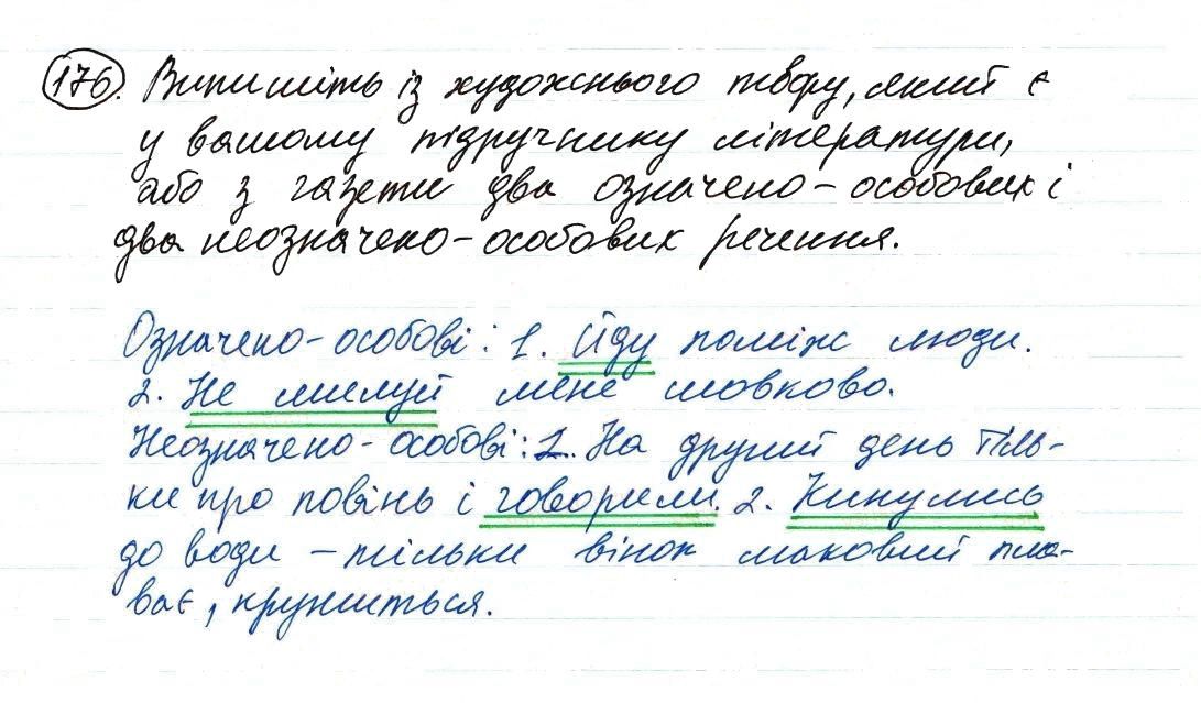 Вправа 176 українська мова 8 клас Заболотний 2016