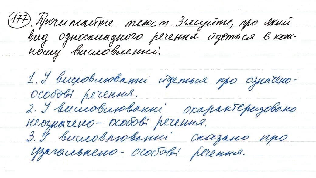 Вправа 177 українська мова 8 клас Заболотний 2016
