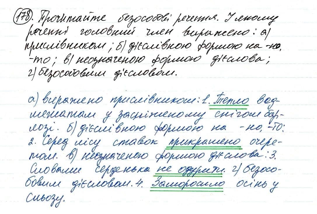 Вправа 178 українська мова 8 клас Заболотний 2016