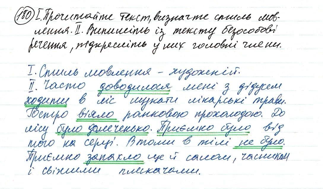 Вправа 180 українська мова 8 клас Заболотний 2016